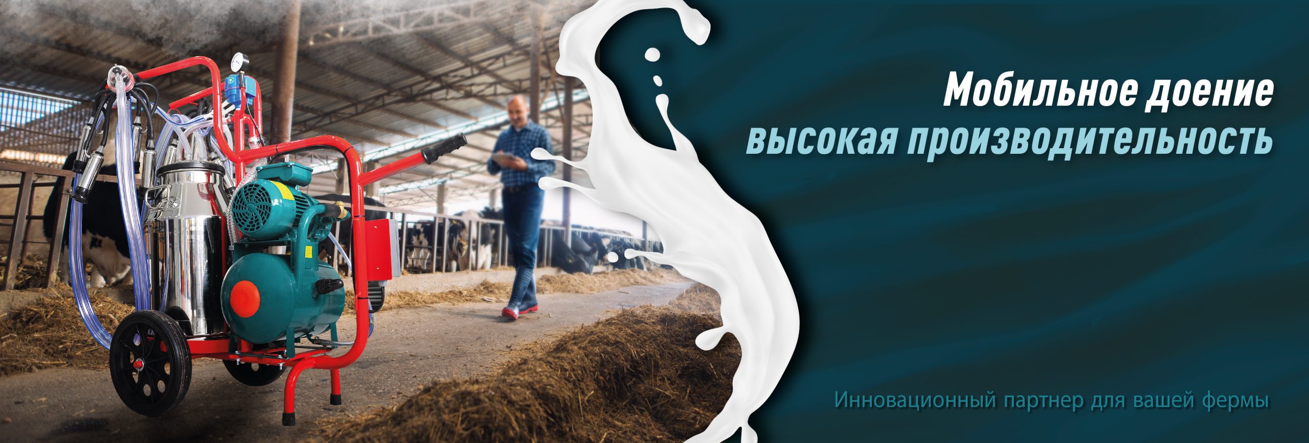 МОБИЛЬНЫЙ БАННЕР ДЛЯ ДОЕНИЯ